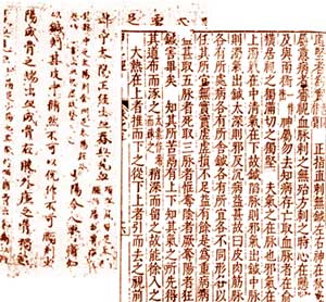 医学古典中にある頭痛に関する記載 医学古典中にある頭痛に関する記載