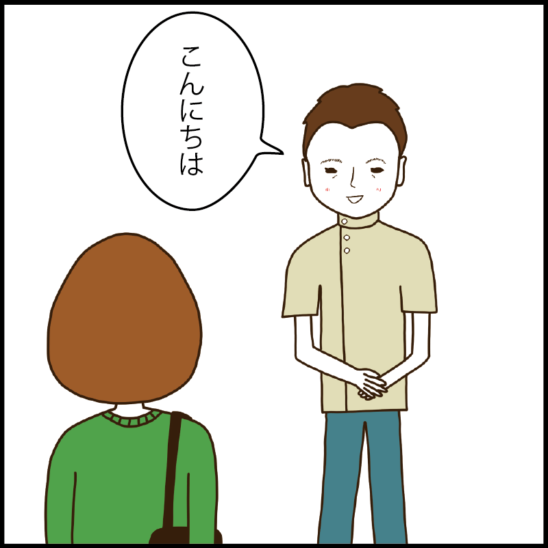 ご来院