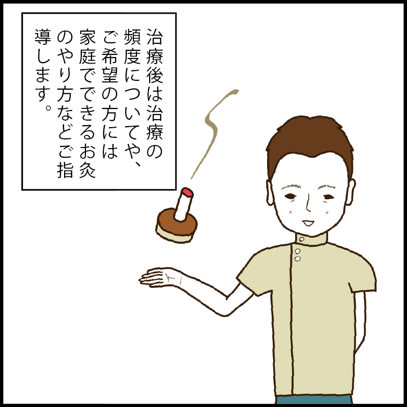お灸指導