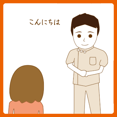 ご来院