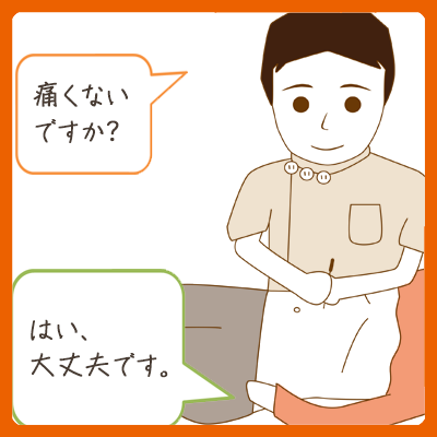仰向けでの治療