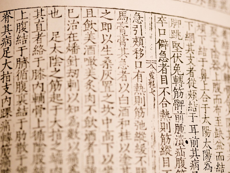 医学古典中に記載される顔面麻痺 医学古典中に記載される顔面麻痺