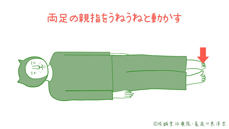 両足の親指を動かす