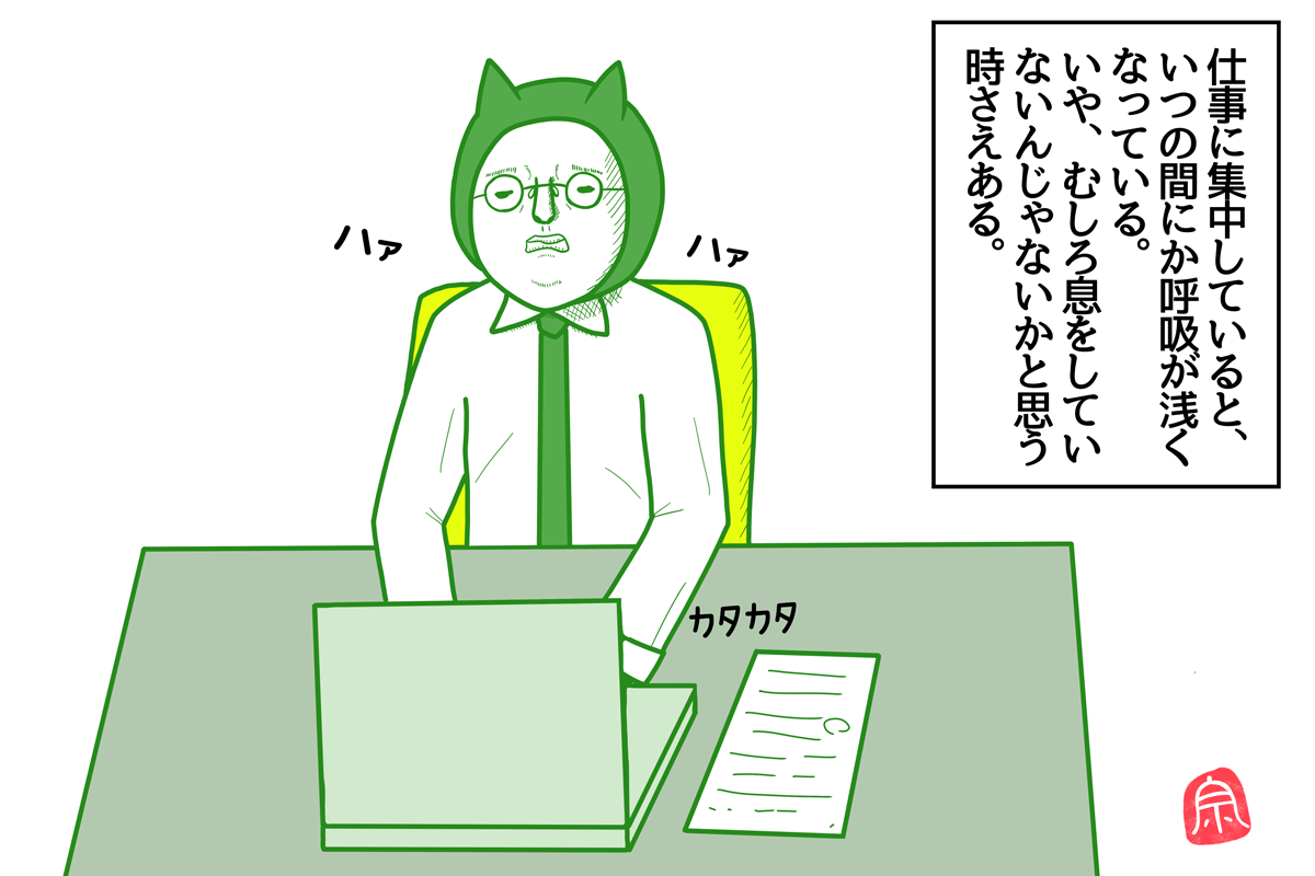 息をするのも忘れて仕事に没頭する猫三