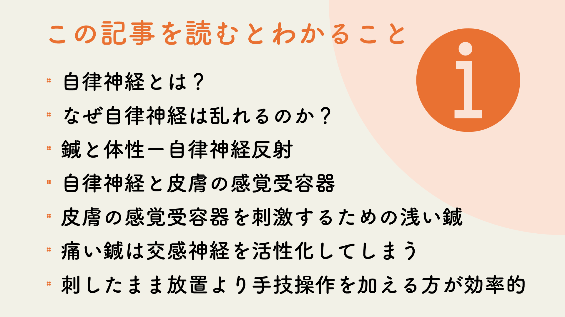 自律神経と鍼灸について、この記事を読むとわかること