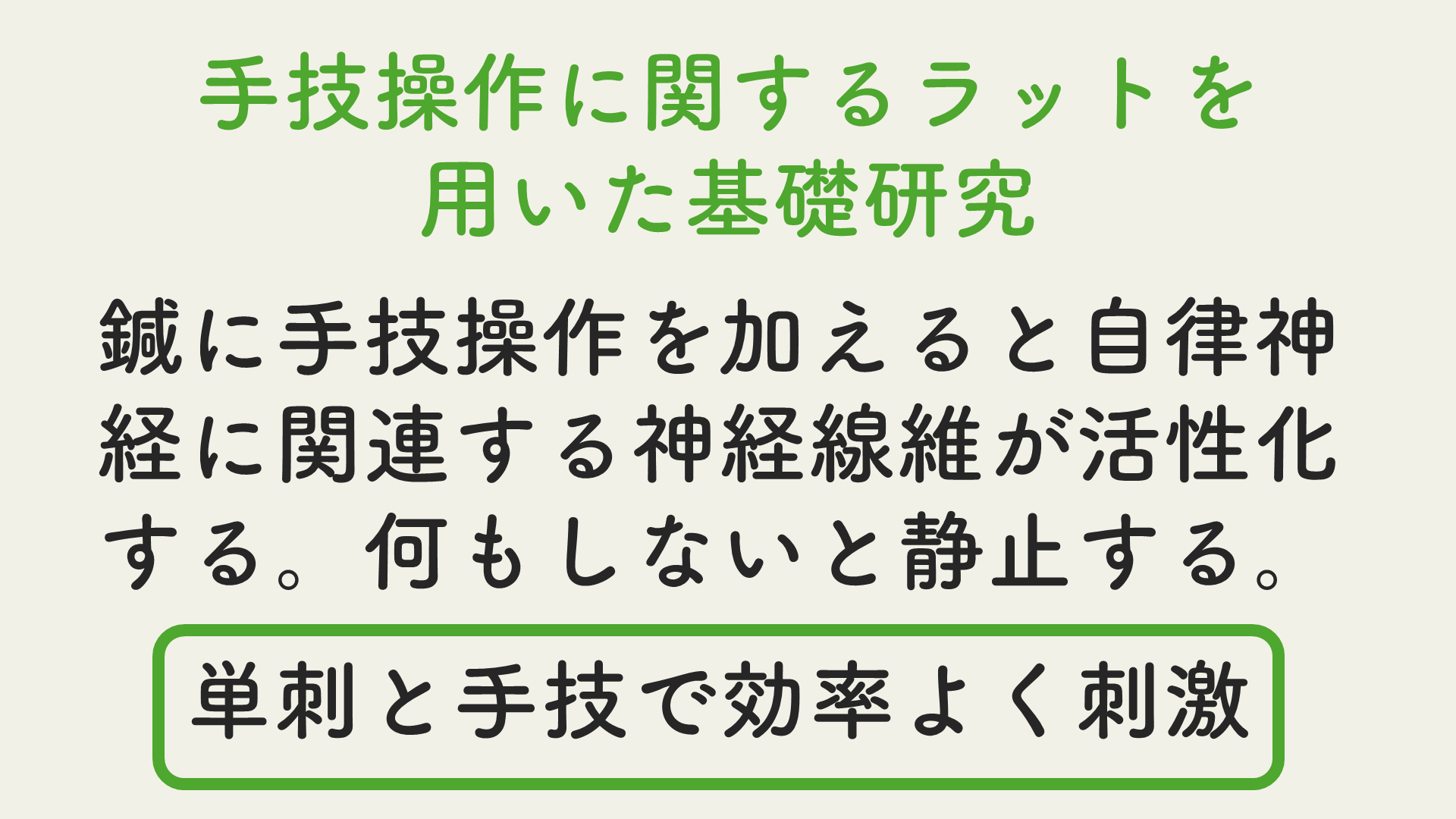 手技操作の基礎研究