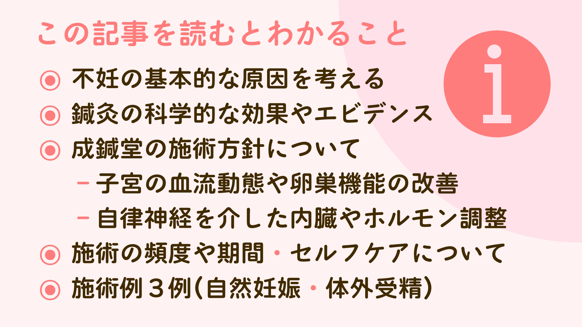 不妊治療と鍼灸記事概要
